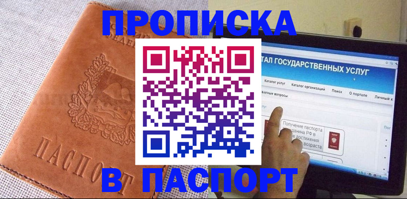 прописка для кредита в Пугачёве