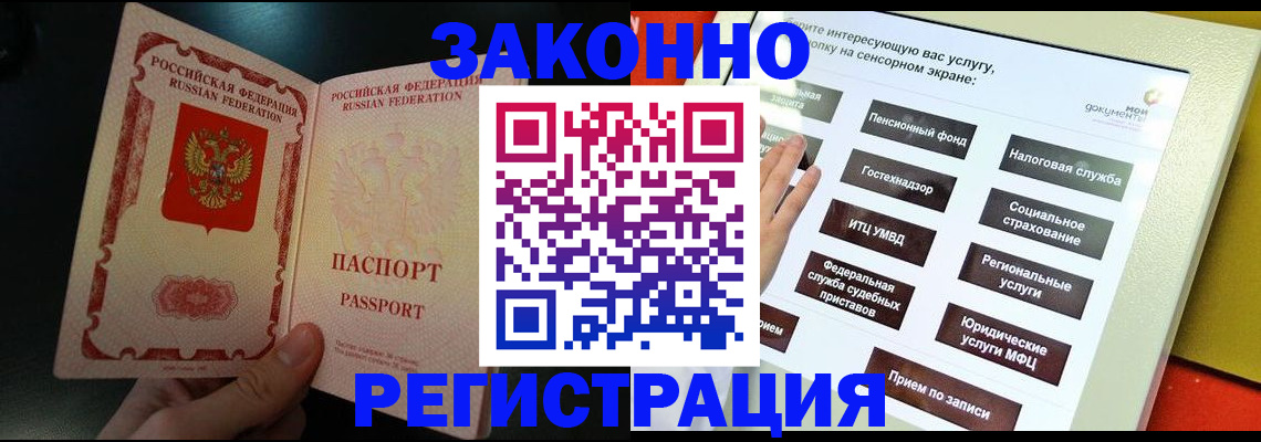 прописка законно в Пугачёве