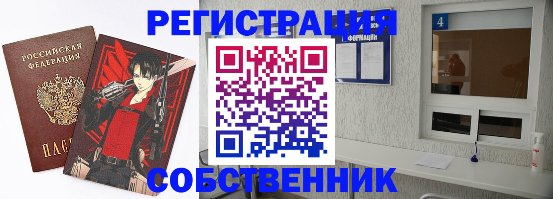 временная регистрация собственник в Пугачёве